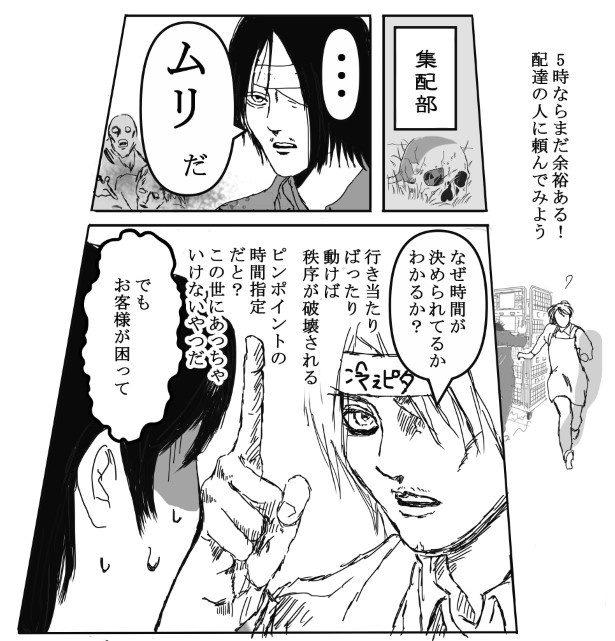 コールの稀人_P19