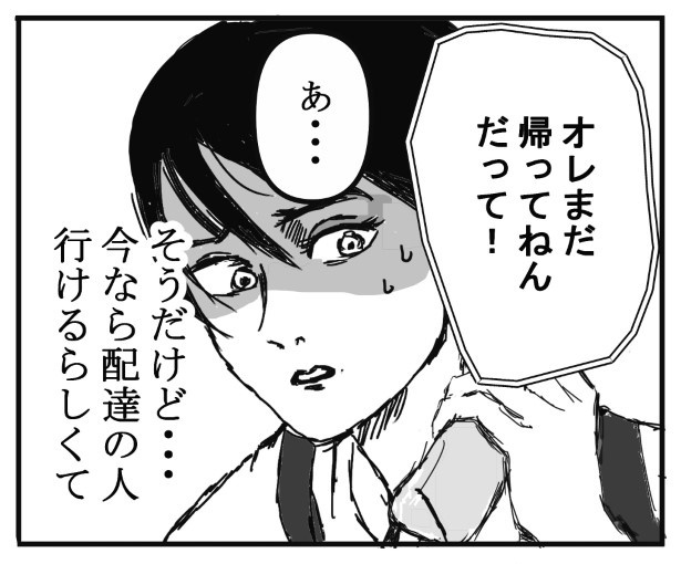 コールの稀人_P22