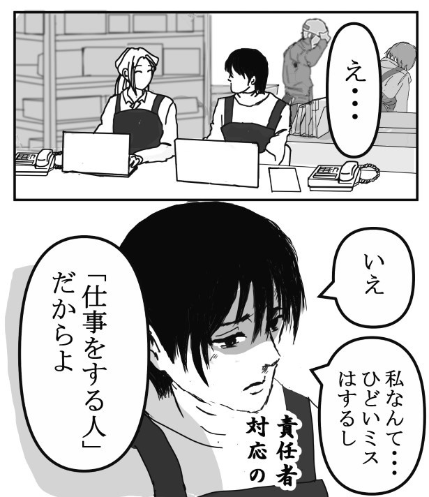 コールの稀人_P36