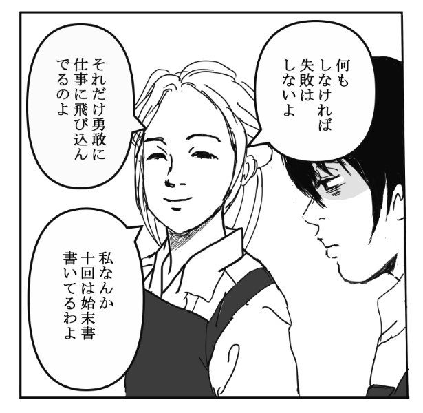 コールの稀人_P37