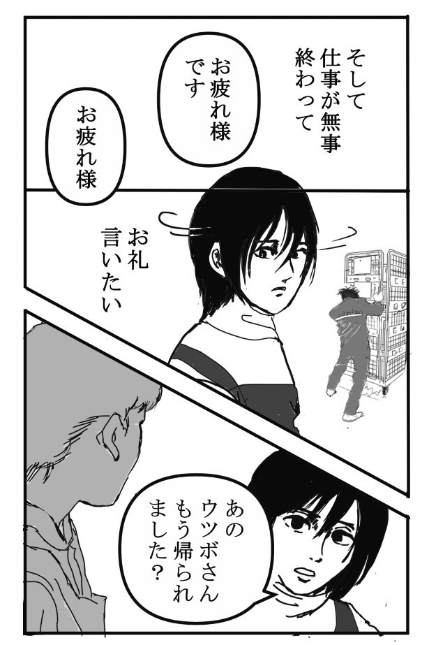 コールの稀人_P39