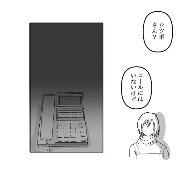 コールの稀人_P40