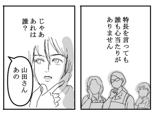 コールの稀人_P41