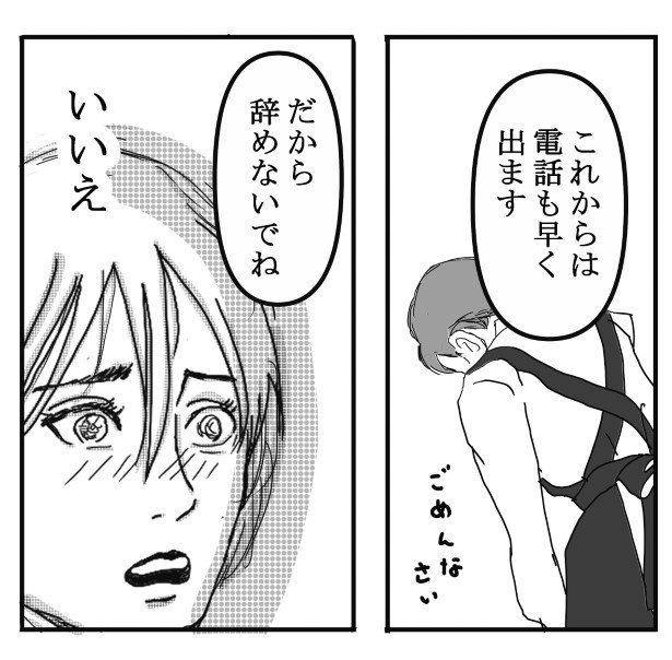 コールの稀人_P43