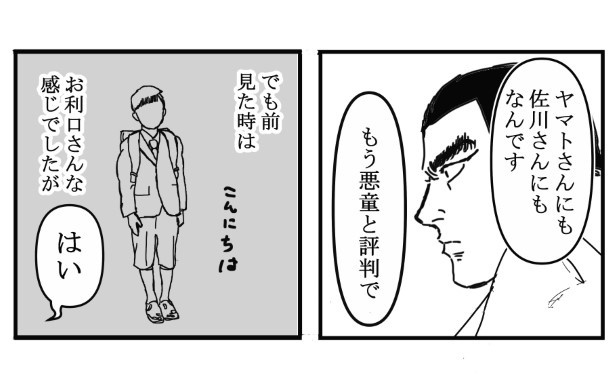 悪童の庭_P10