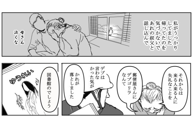 悪童の庭_P12