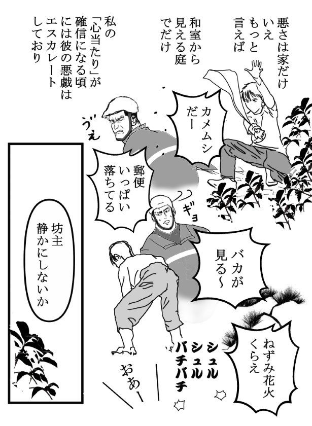 悪童の庭_P18