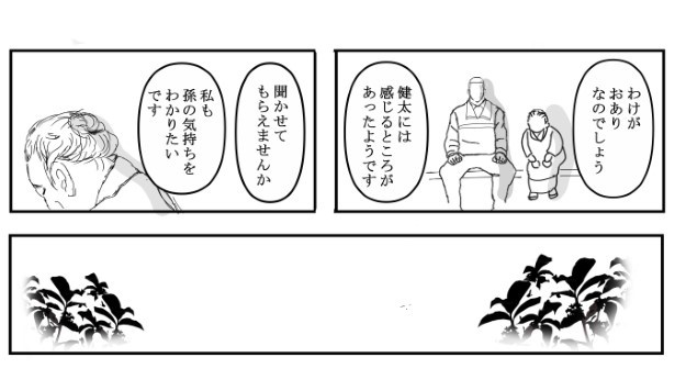 悪童の庭_P24