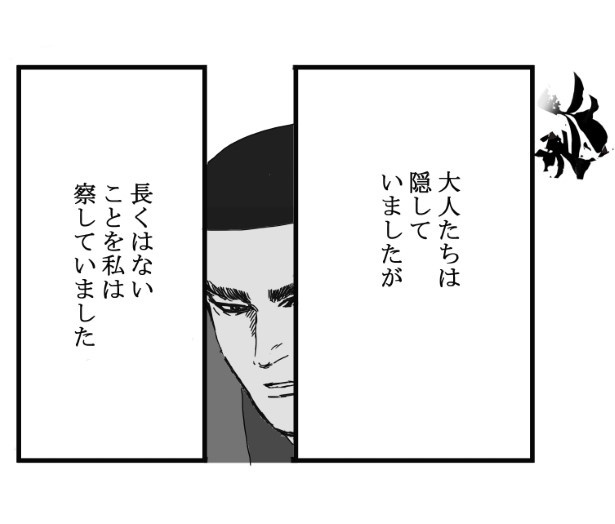 悪童の庭_P26