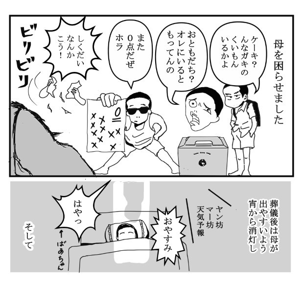 悪童の庭_P33