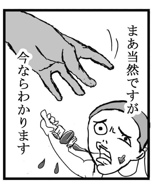 悪童の庭_P36