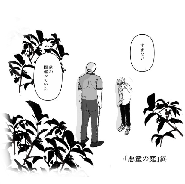 悪童の庭_P51