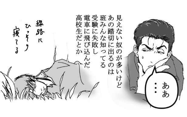 踏切に眠る_P007