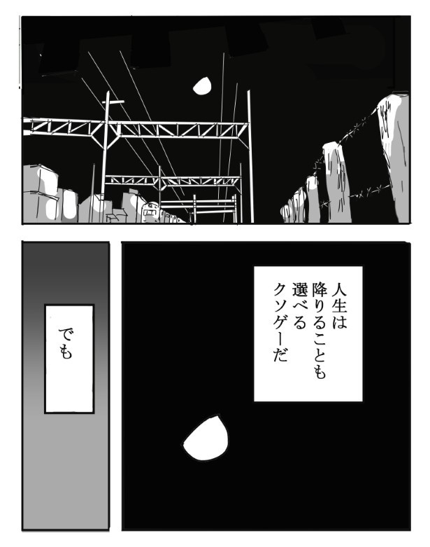 踏切に眠る_P025