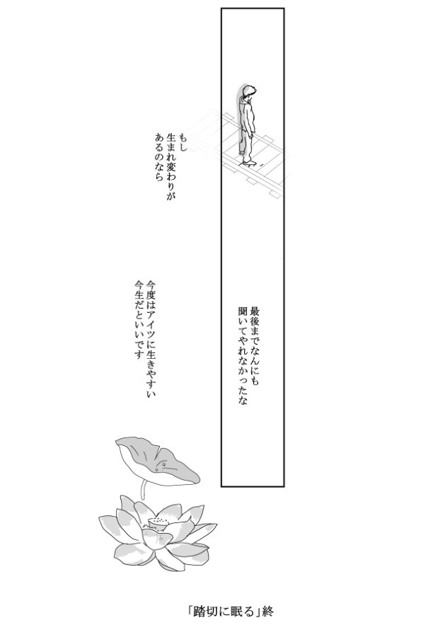踏切に眠る_P030
