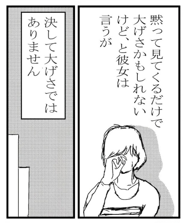 静かなる隣人_P08