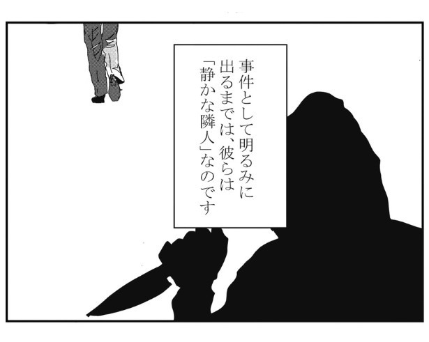 静かなる隣人_P12