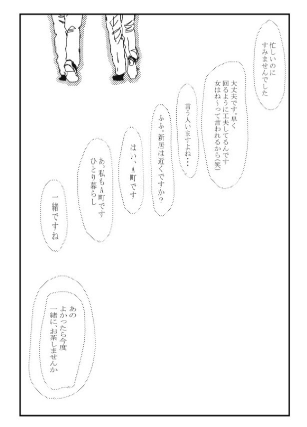 静かなる隣人_P13