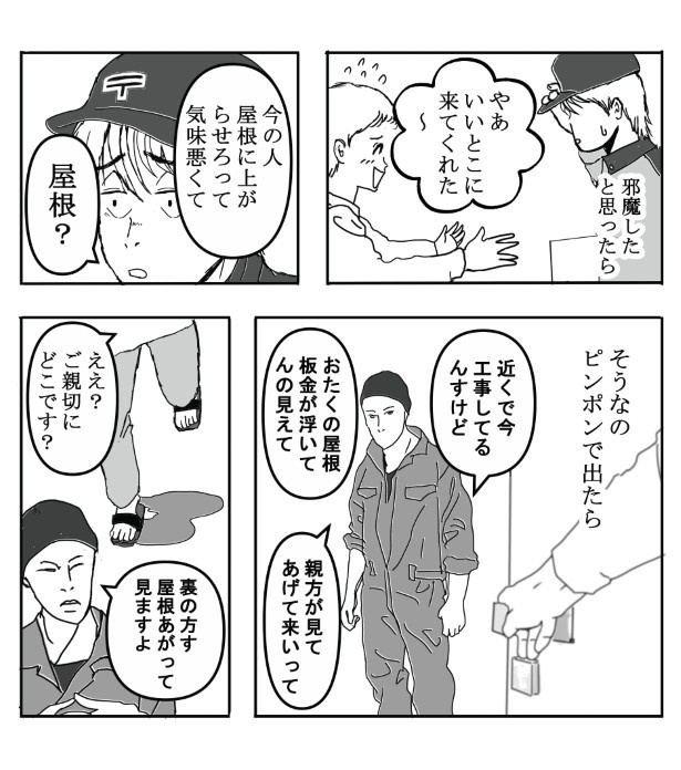 屋根見る人にご用心_P03