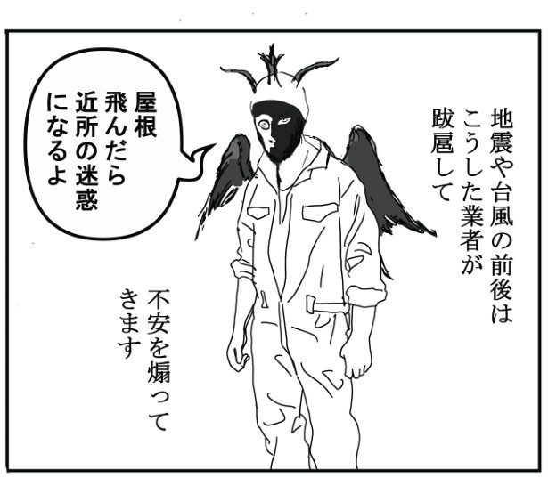 屋根見る人にご用心_P11