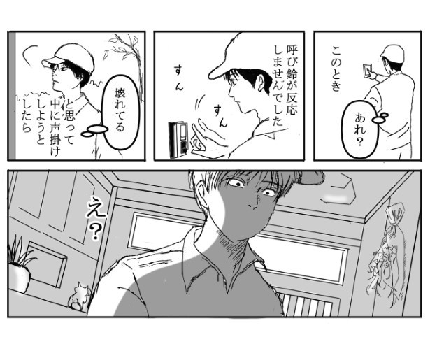 死に損なった俺の話_P04