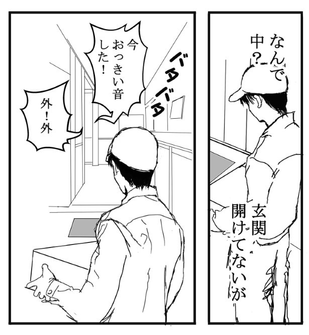 死に損なった俺の話_P06