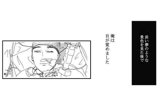 死に損なった俺の話_P10