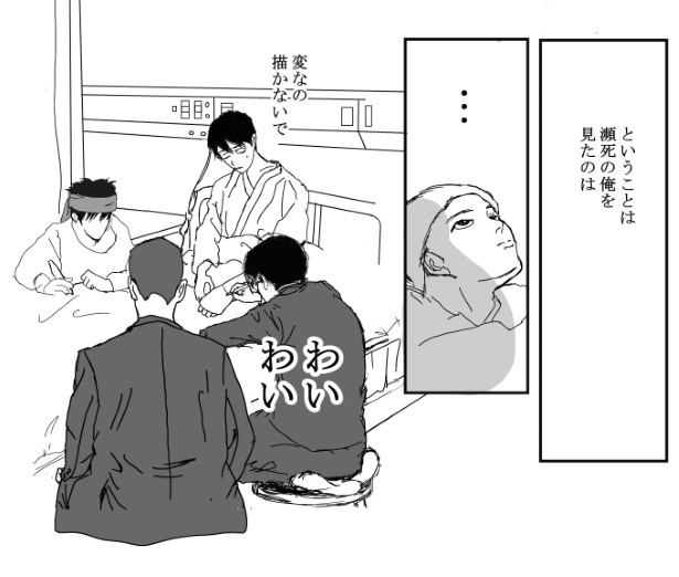 死に損なった俺の話_P12
