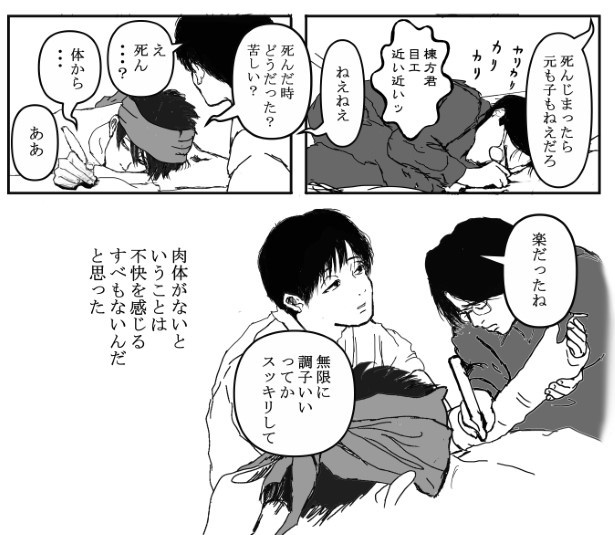 死に損なった俺の話_P14
