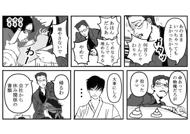 死に損なった俺の話_P15