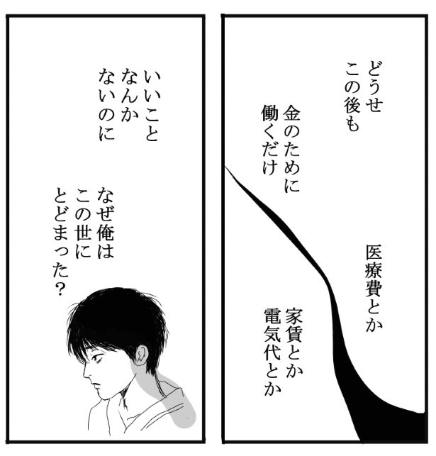 死に損なった俺の話_P17
