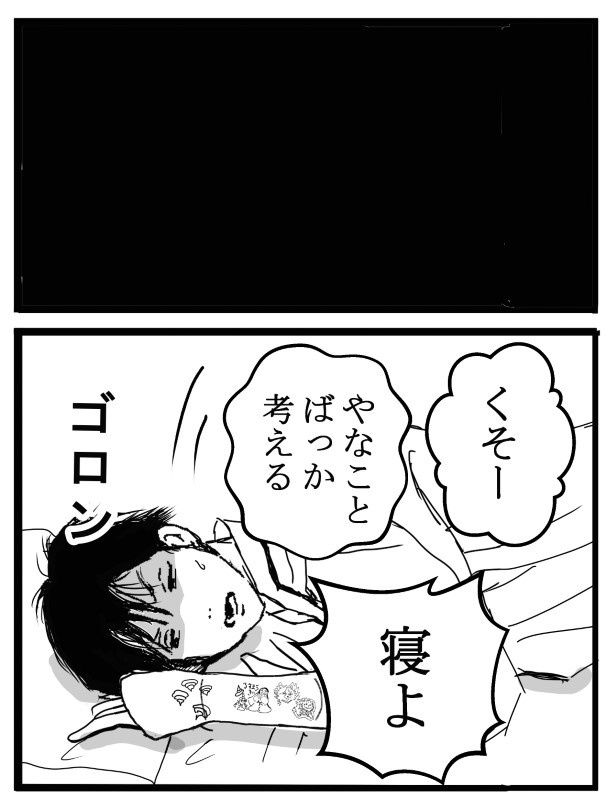 死に損なった俺の話_P18
