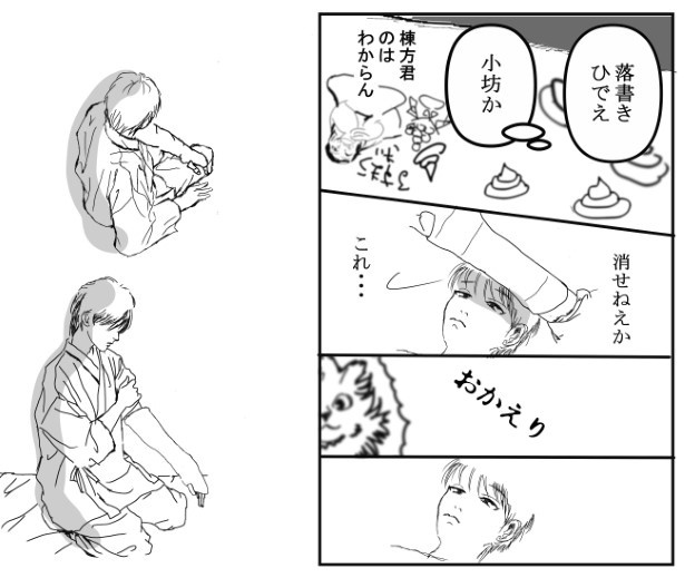 死に損なった俺の話_P19
