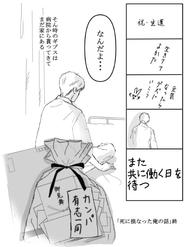 死に損なった俺の話_P20