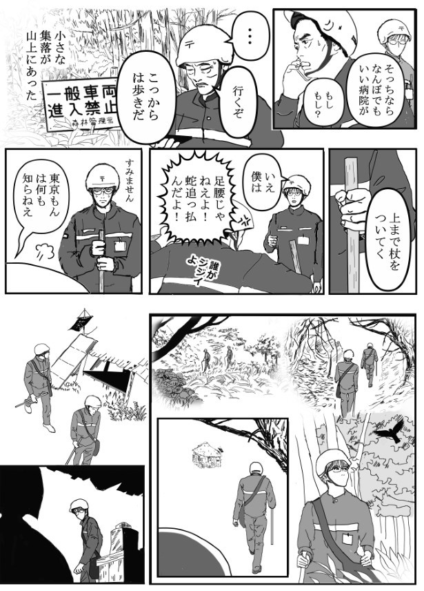 山に棲む_P03