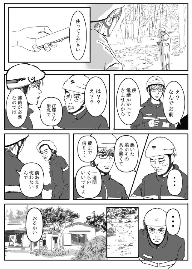 山に棲む_P06
