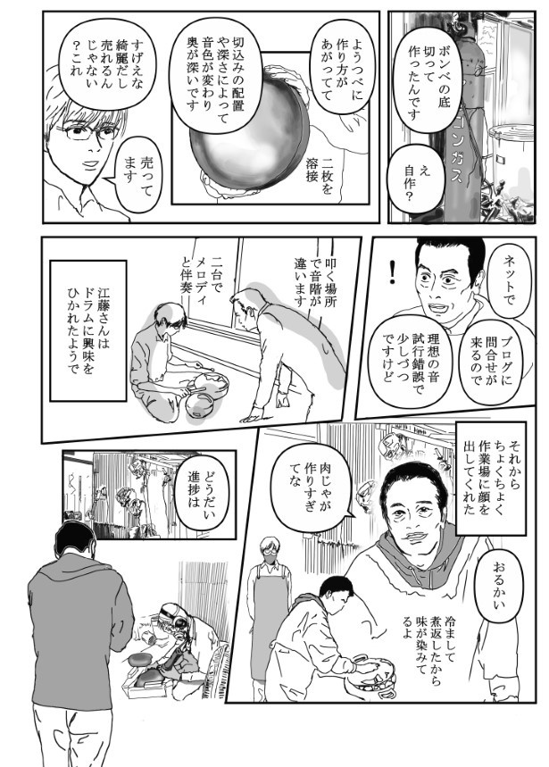 山に棲む_P08