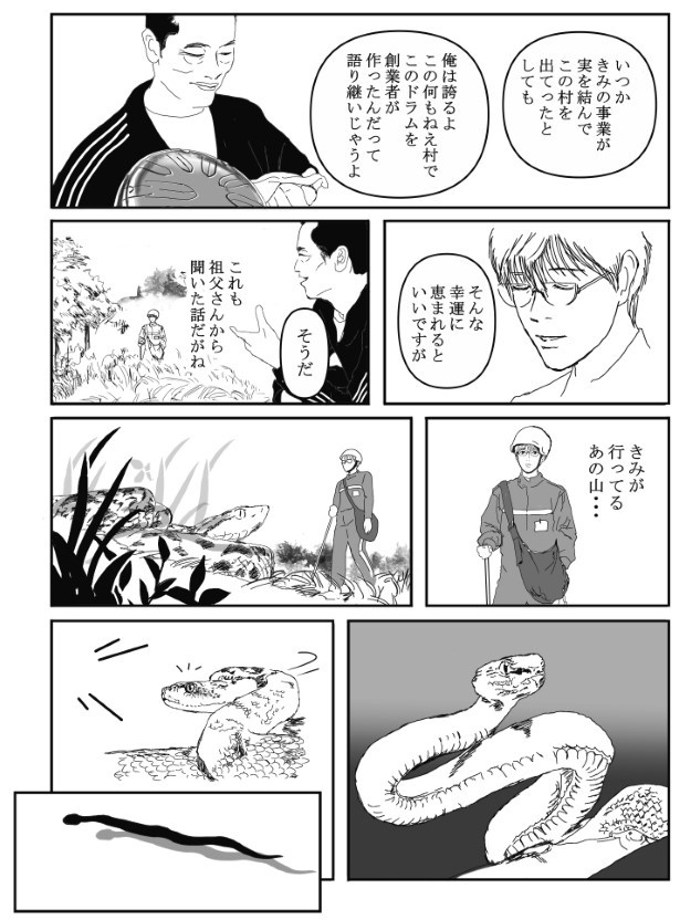 山に棲む_P16
