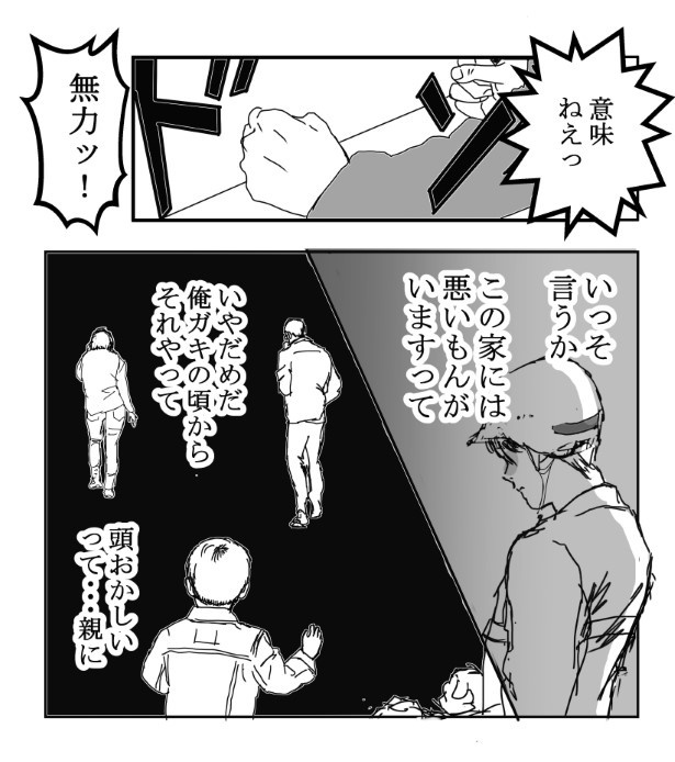 家族の攻防_P25
