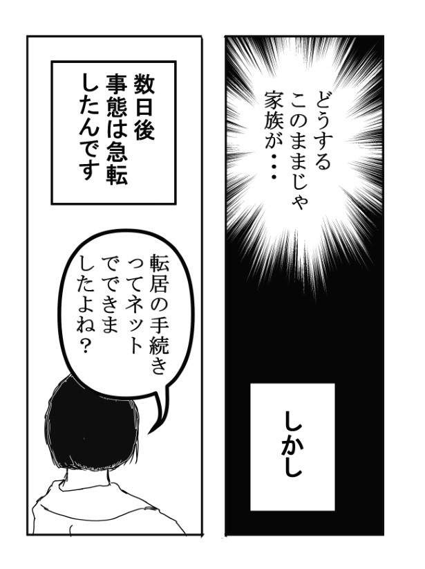 家族の攻防_P26