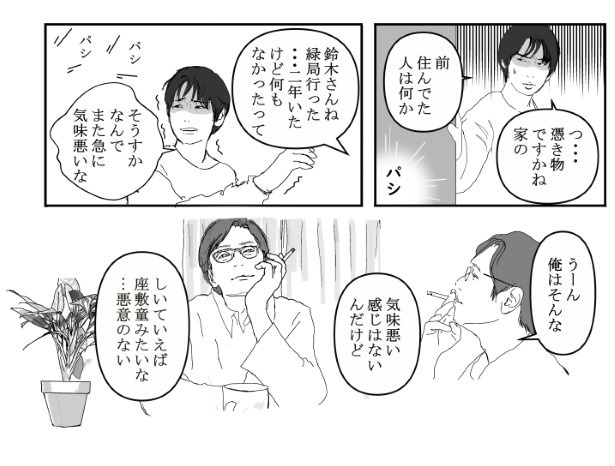 W先輩宅の騒霊_P08