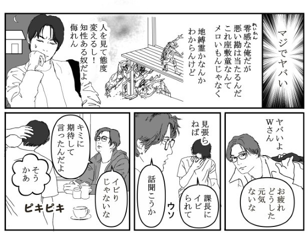 W先輩宅の騒霊_P10