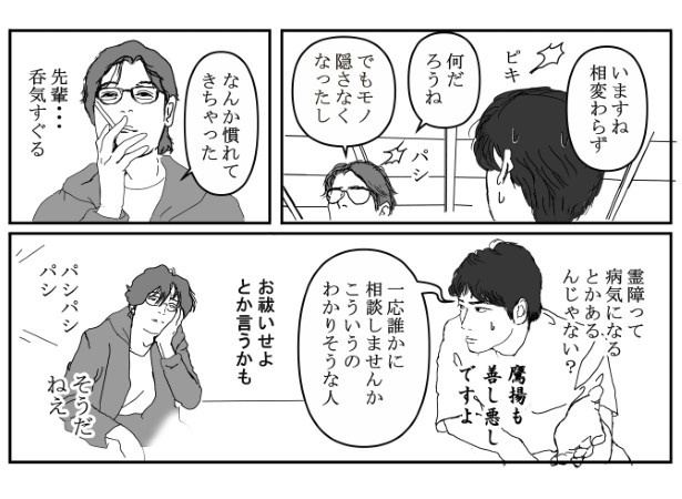W先輩宅の騒霊_P11