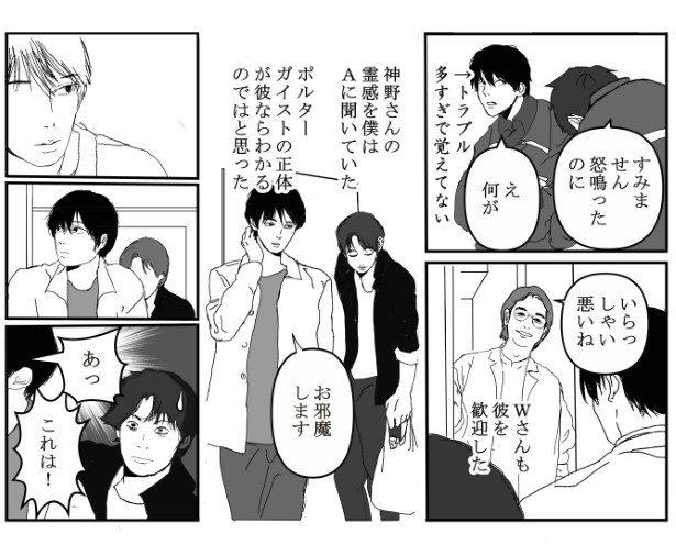 W先輩宅の騒霊_P13