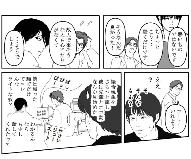 W先輩宅の騒霊_P16