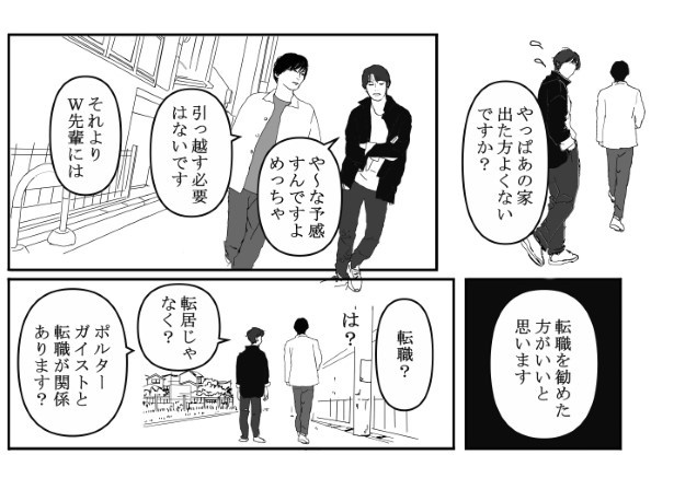W先輩宅の騒霊_P20