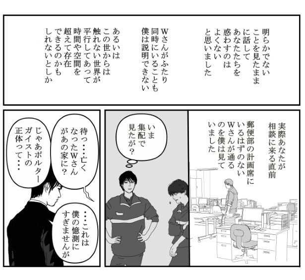 W先輩宅の騒霊_P41