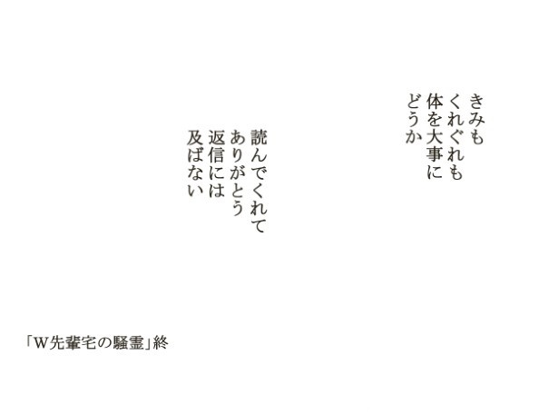 W先輩宅の騒霊_P53