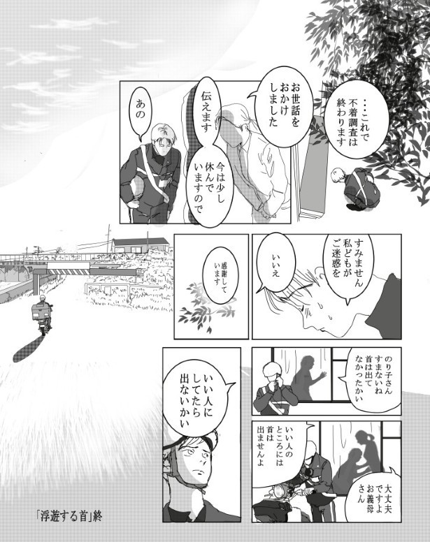 浮遊する首_P21