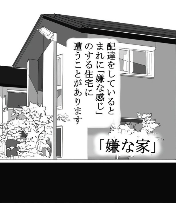 嫌な家_P01